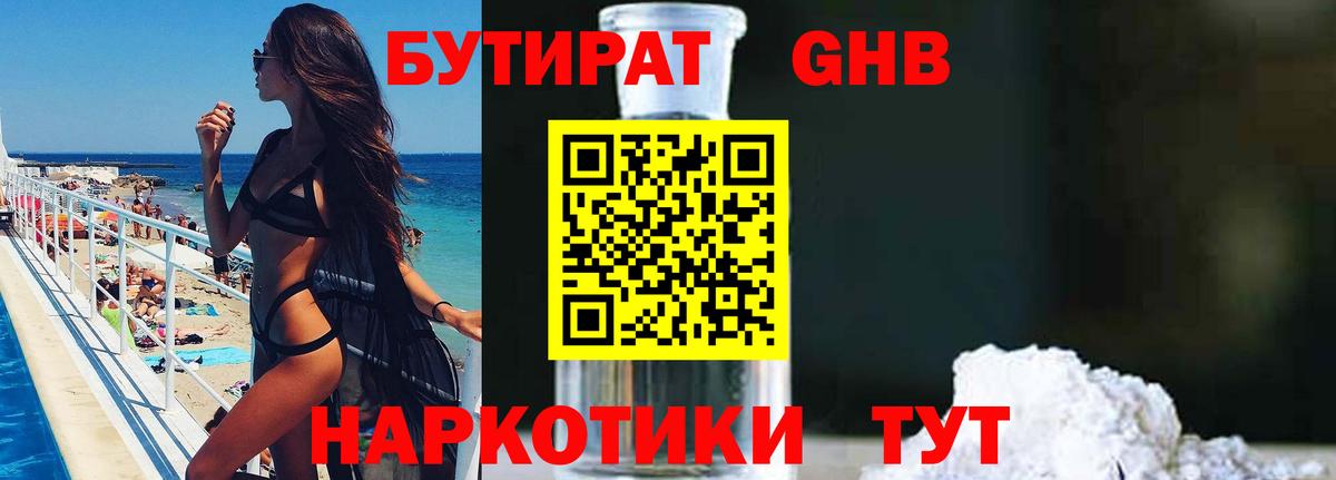 Бердск  БУТИРАТ жидкий экстази  Вход с VPN 