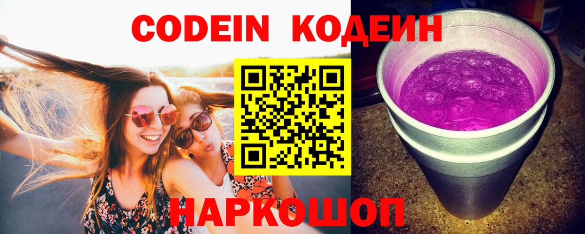 Бердск  Кодеин напиток Lean (лин)  Кодеин напиток Lean (лин)  Вход с VPN 