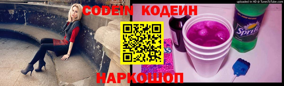 Кодеин напиток Lean (лин) Бердск