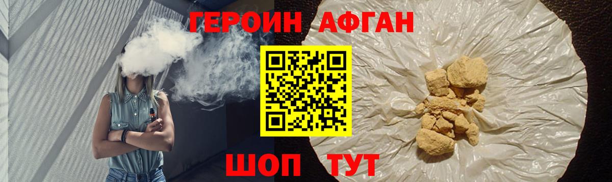 ГЕРОИН Афган Бердск