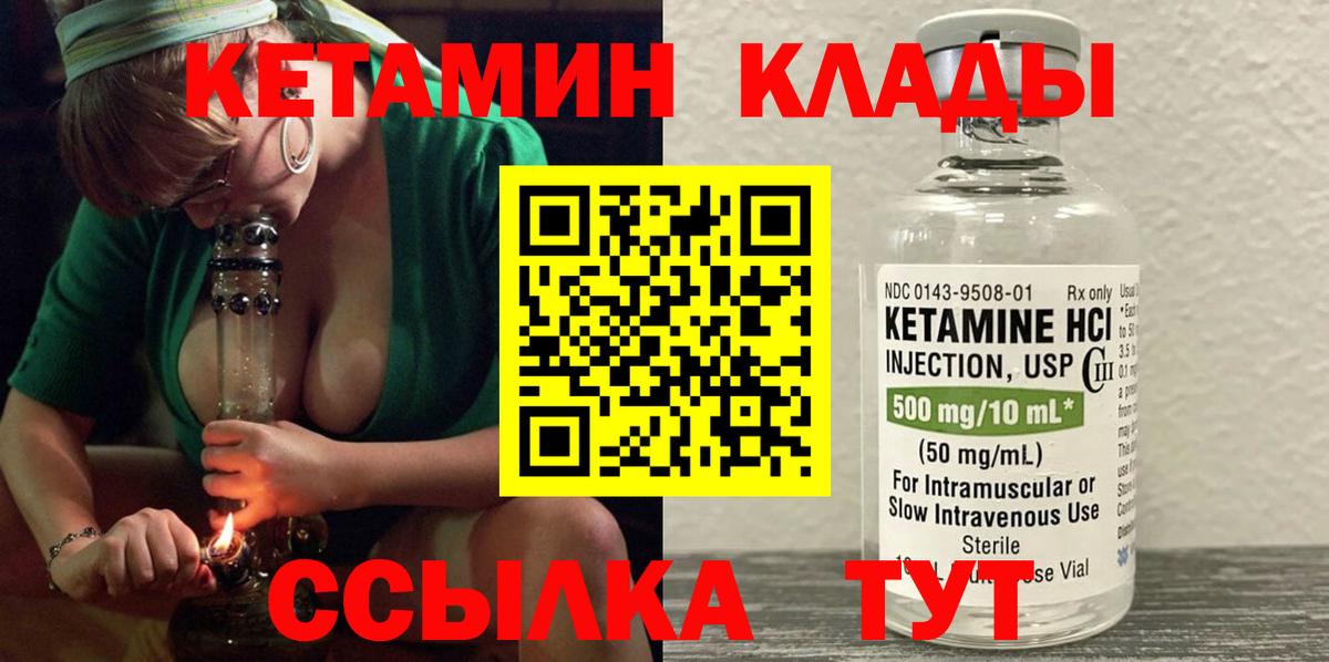 Кетамин VHQ Бердск