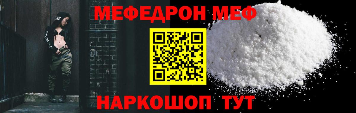 Мефедрон кристаллы Бердск