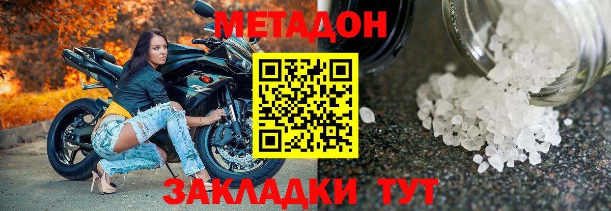 Метадон кристалл Бердск