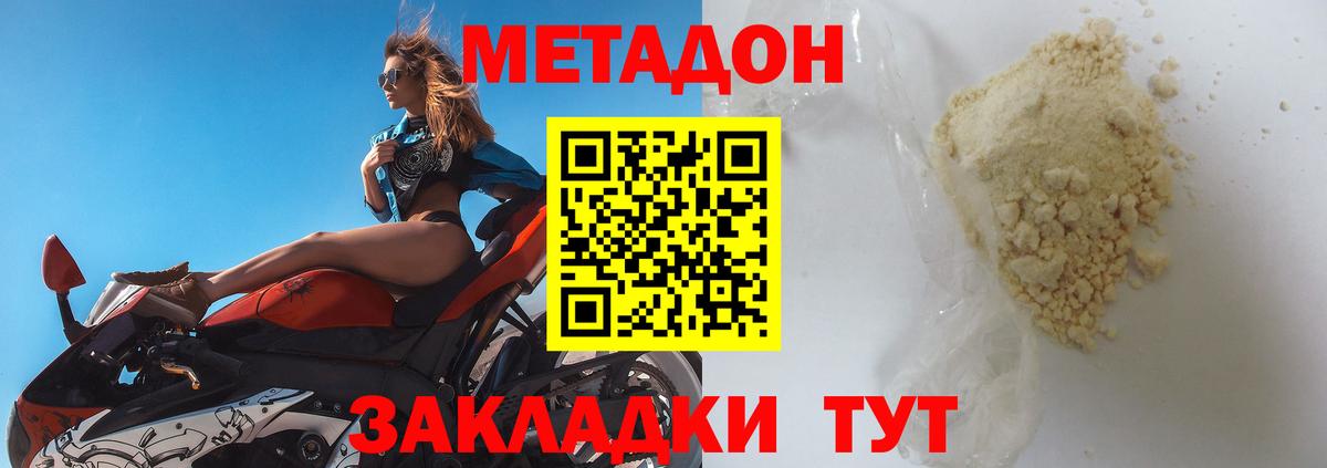 МЕТАДОН methadone  Вход с VPN  Бердск 