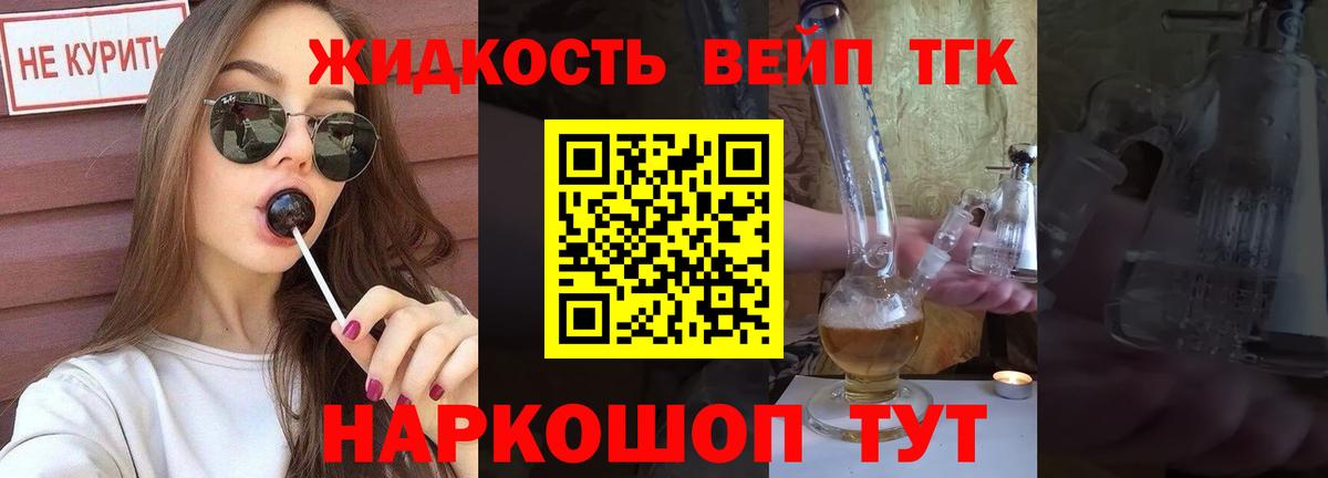 ТГК THC oil Бердск