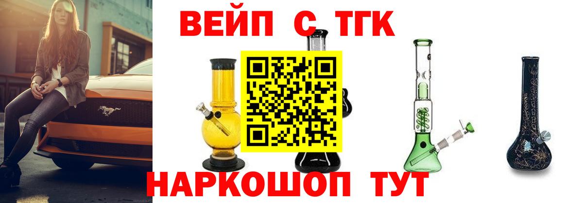 Дистиллят ТГК вейп Бердск